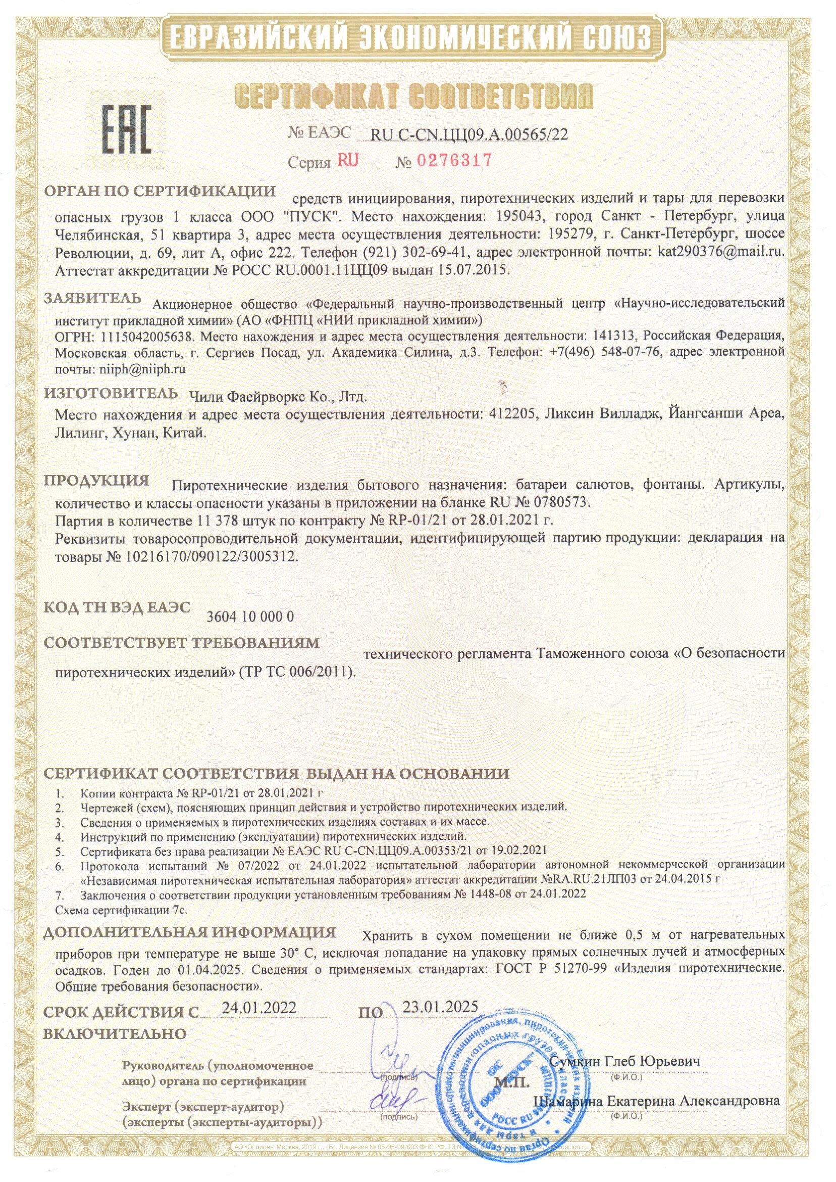 КПСС: Красивый Пафосный Стильный Салют за 36601.6 руб. в Москве (Батареи  салютов)